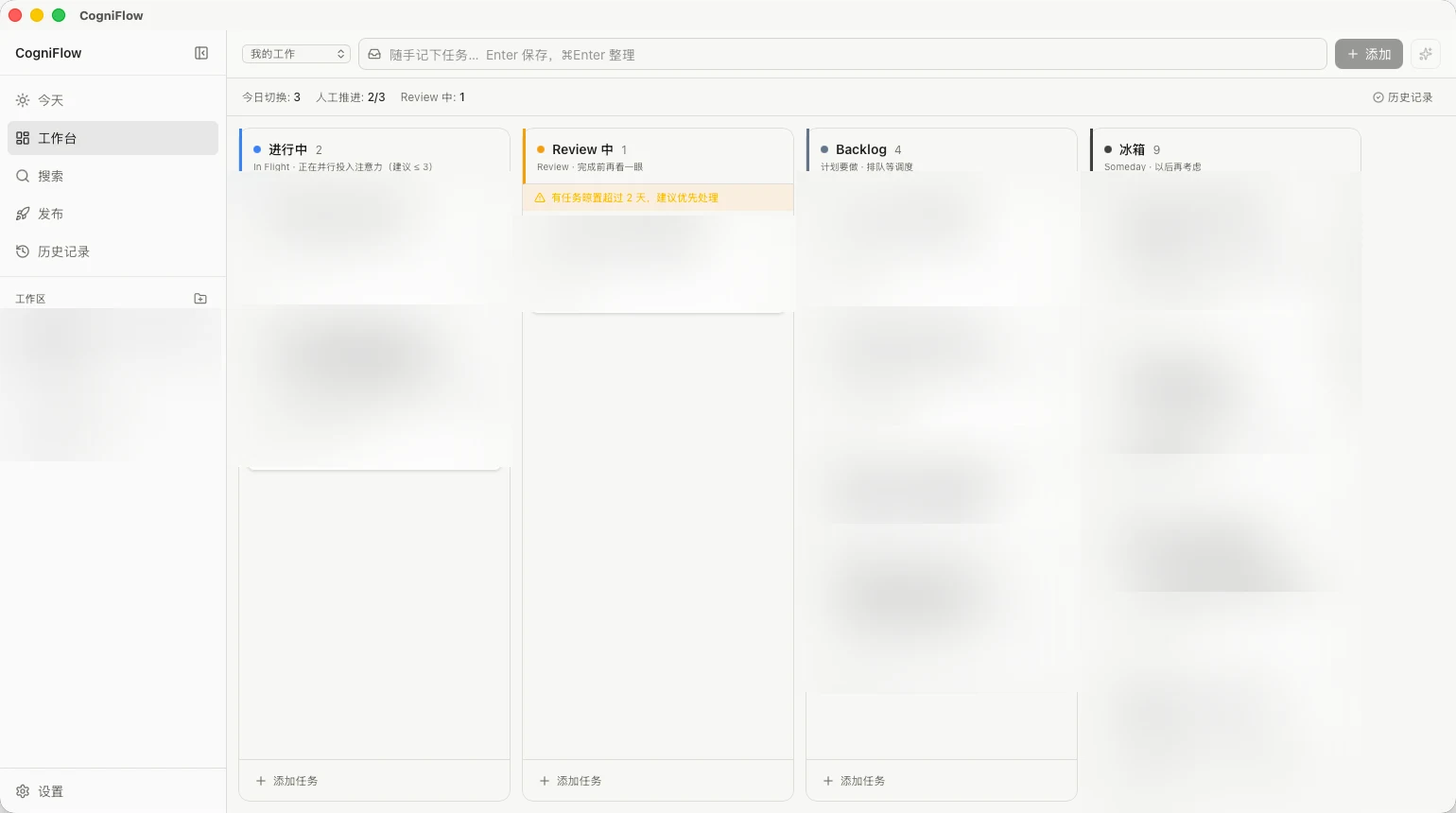 CogniFlow 四象限工作台截图
